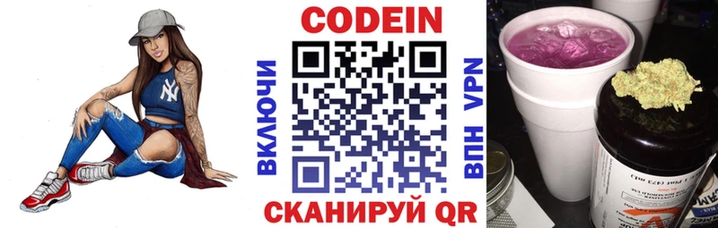 Codein напиток Lean (лин) Ясный